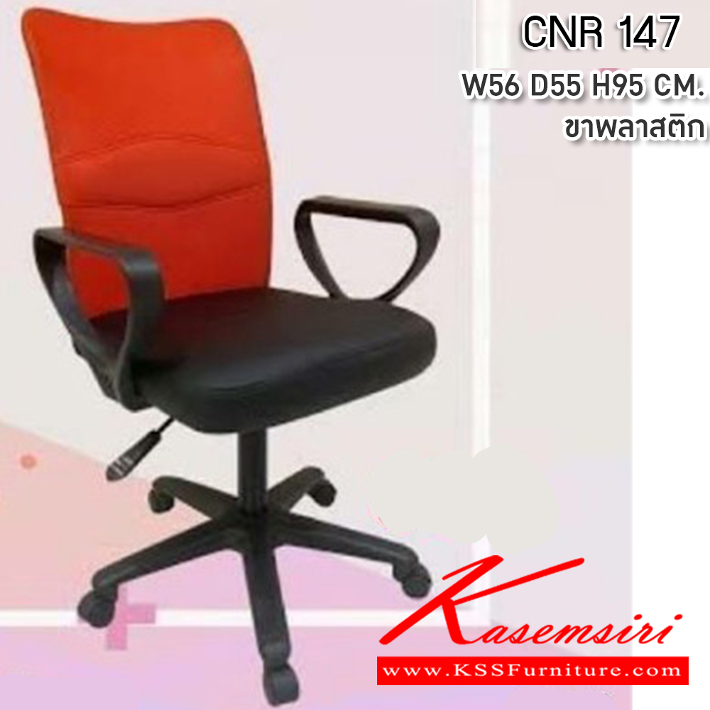 97055::CNR-215::A CNR office chair with PVC leather seat and chrome plated base. Dimension (WxDxH) cm : 65x68x93-104 CNR Office Chairs